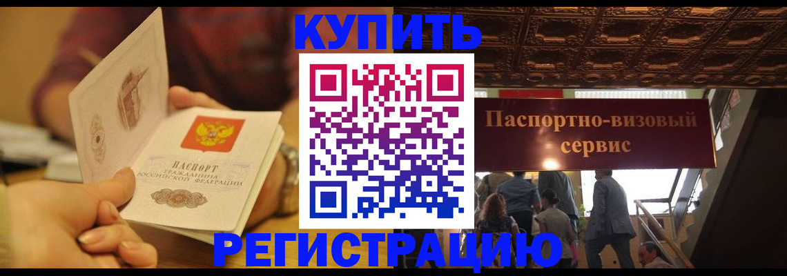 временная регистрация законно в Сарове