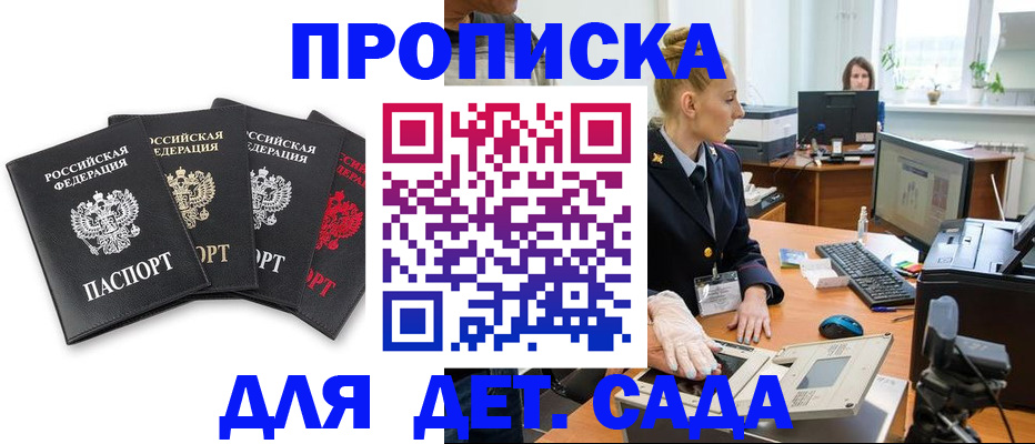 прописка паспорт в Сарове