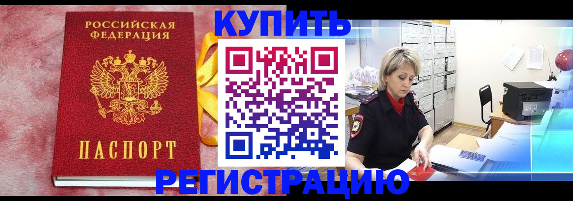прописка для работы в Сарове