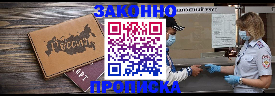 временная регистрация законно в Сарове